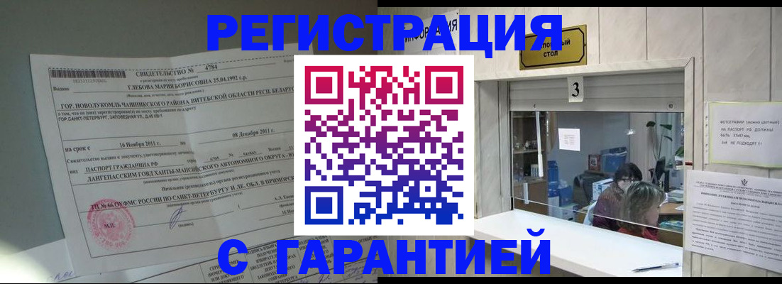 прописка в Шилке