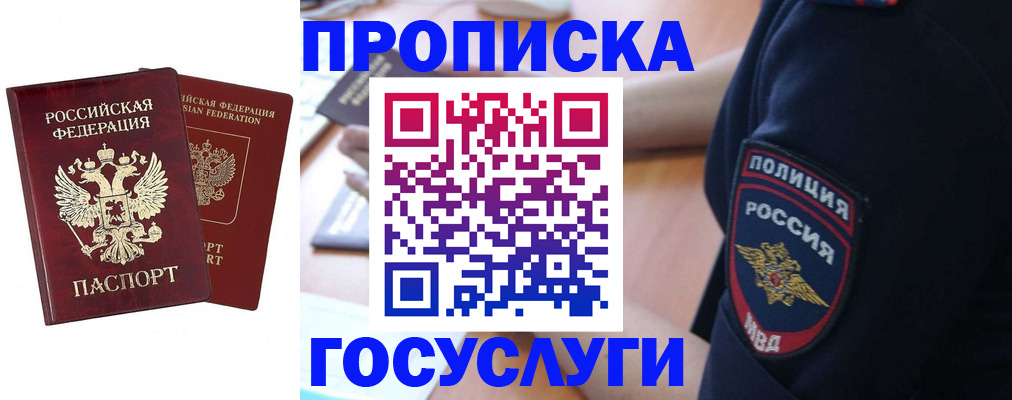 временная прописка в Шилке