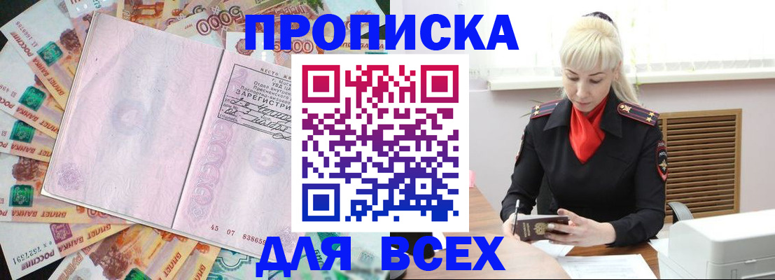 прописка законно в Шилке